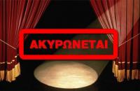 Ακύρωση συναυλίας Λεωνίδα Μπαλάφα