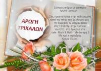 Την πρωτοχρονιάτικη πίτα του κόβει ο Σύλλογος Ατόμων με Αναπηρία «ΑΡΩΓΗ» Τρικάλων