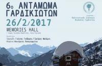 6ο Αντάμωμα Γαρδικιωτών στα Τρίκαλα Κυριακή των Απόκρεω
