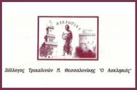 Δύο αφανείς ήρωες…