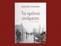 Παρουσίαση του βιβλίου 