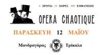 Οι Opera Chaotique Παρασκευή 12 Μαίου στα Τρίκαλα