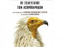 Ecoλέσχη: Προβολές για την Υπεράσπιση των Κοινών Αγαθών