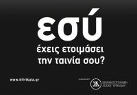Για έκτη χρονιά το U Made it Festival