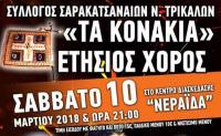Ετήσιος χορός του συλλόγου Σαρακατσαναίων Τρικάλων στη 