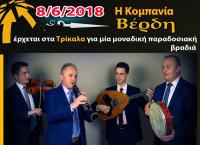 Η Κομπανία Βέρδη έρχεται στα Τρίκαλα