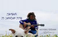 Η Ματούλα Ζαμάνη, η πέρδικα των Τρικάλων στα Τρίκαλα