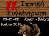 Πανελλήνια ιππική συγκέντρωση στο Βροντερό Πύλης Τρικάλων