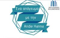 Η Αμερικανίδα σχεδιάστρια μόδας Άντι Χάνα στη Βιβλιοθήκη Καλαμπάκας
