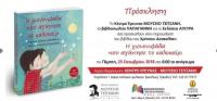 Ένα από τα δέκα πιο δημοφιλή παραμύθια της χρονιάς στο Μουσείο Τσιτσάνη