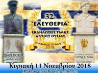 «32α Ελευθέρια» - Αγώνες θυσίας για τους Πλατανιώτες πεσόντες υπέρ της ελευθερίας της πατρίδας