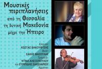 Μουσικές Περιπλανήσεις Παρασκευή 23 Νοεμβρίου στην Ανδρομέδα μουσικό στέκι