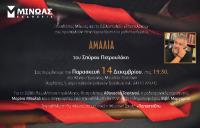 Παρουσίαση του μυθιστορήματος 