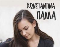 Κωνσταντίνα Πάλλα στα Τρίκαλα, Σάββατο 29 Δεκεμβρίου