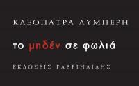 Παρουσίαση βιβλίου 