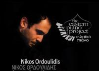 Ρεσιτάλ και σεμινάριο πιάνου στο Μουσείο Τσιτσάνη