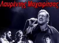 Λαυρέντης Μαχαιρίτσας και ΚΙΤΡΙΝΑ ΠΟΔΗΛΑΤΑ Πέμπτη 11 Απριλίου στα Τρίκαλα
