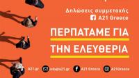 Και τα Τρίκαλα ενάντια στην εμπορία ανθρώπων