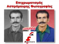 Επιχρωματισμοί ασπρόμαυρων φωτογραφιών ΔΩΡΕΑΝ