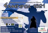 Έκθεση «Εθνεγερσία 1821» στο Μουσείο Τσιτσάνη αύριο Σάββατο 18/12 και ώρα 18:00
