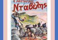 Με επώνυμο που δεν... 