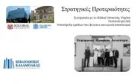  Ομιλία της Προέδρου της Βιβλιοθήκης, κυρίας Κατερίνας Δημουλά-Μέρριαμ στο Δημοτικό Συμβούλιο