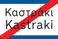 Ε, όχι και το Καστράκι... παραδοσιακός οικισμός των Τρικάλων!!!