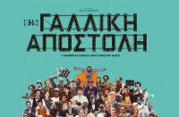  Πολύχρωμο στυλιστικό δημιούργημα στον Δημοτικό Κινηματογράφο Τρικάλων