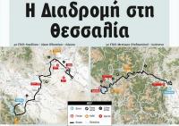 ΔΕΗ Διεθνής Ποδηλατικός Γύρος Ελλάδας: Η Θεσσαλία στο επίκεντρο της παγκόσμιας αγωνιστικής ποδηλασίας