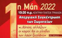  Τιμούμε την εργατική Πρωτομαγιά με νέους αγώνες  