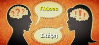 Το ταξίδι της… Γραφής: Περιπέτεια ή πηγή ζωής;