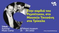 Διεθνές εκπαιδευτικό πρόγραμμα για παραδοσιακή μουσική στα Τρίκαλα