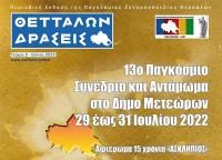 «Θετταλών Δράσεις – Το δεύτερο τεύχος κυκλοφορεί»