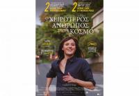 Αυλαία με ρομαντική κομεντί στον Θερινό Δημοτικό Κινηματογράφο Τρικάλων  