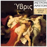  Η ειρωνεία του Σρέντερ και η «ύβρις» του Ερντογάν  