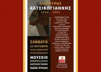Η Τ.Ε. Τρικάλων του ΚΚΕ τιμά τον κομμουνιστή δημιουργό Δημήτρη Κατσικογιάννη