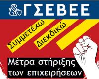 Συμμετοχή στις πανελλαδικές συγκεντρώσεις διαμαρτυρίας την ΤΕΤΑΡΤΗ 09 ΝΟΕΜΒΡΙΟΥ 2022