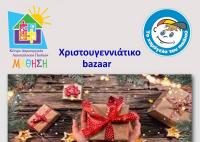 ΚΔΑΠ ΜΑΘΗΣΗ και «Χαμόγελο του παιδιού» διοργανώνουν Χριστουγεννιάτικo bazaar στην Πύλη