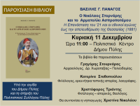 Πολιτιστικές δραστηριότητες στην Πύλη