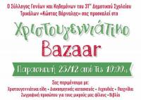 Το Χριστουγεννιάτικο Bazaar στο 31ο Δημοτικό Σχολείο Τρικάλων «Κώστας Βάρναλης»