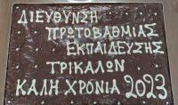 Κοπή Αγιοβασιλόπιτας στη Διεύθυνση Π.Ε. Τρικάλων