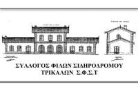 Σύλλογος Φίλων Σιδηροδρόμου Τρικάλων - Ετήσια τακτική γενική συνέλευση