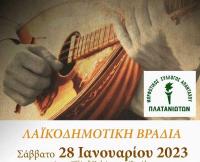 Κοπή Βασιλόπιτας και γλέντι για τους Πλατανιώτες