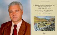 Παρουσιάστηκε χθες και στα Τρίκαλα το βιβλίο του ΕΥΘΥΜΙΟΥ ΧΡ. ΠΑΠΑΧΡΗΣΤΟΥ «Η Μάχη της Οξύνειας (Μερίτσας) το 1943»
