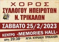 Ο Σύλλογος Ηπειρωτών Ν. Τρικάλων, διοργανώνει τον ετήσιο χορό του