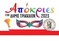Απόκριες 2023 στον Δήμο Τρικκαίων με εκδηλώσεις στα Τρίκαλα και τα χωριά