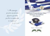 Τρεις δρόμοι των Τρικάλων παίρνουν το όνομα τρικαλινών αστυνομικών που έπεσαν στον καθήκον