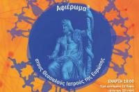 «Αφιέρωμα στους Θεσσαλούς Ιατρούς» στο 14ο Φεστιβάλ Θεσσαλών Ευρώπης στο Kelsterbach