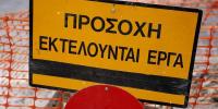 Κυκλοφοριακές ρυθμίσεις στα Τρίκαλα