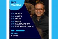 Πρόγραμμα επισκέψεων του Μικέλη Χατζηγάκη Παρασκευή 28/5/2023